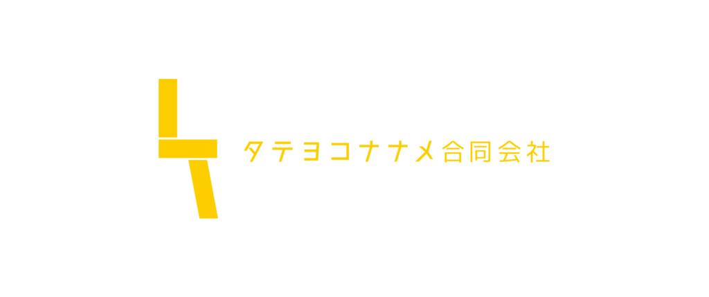 タテヨコナナメ合同会社のロゴ